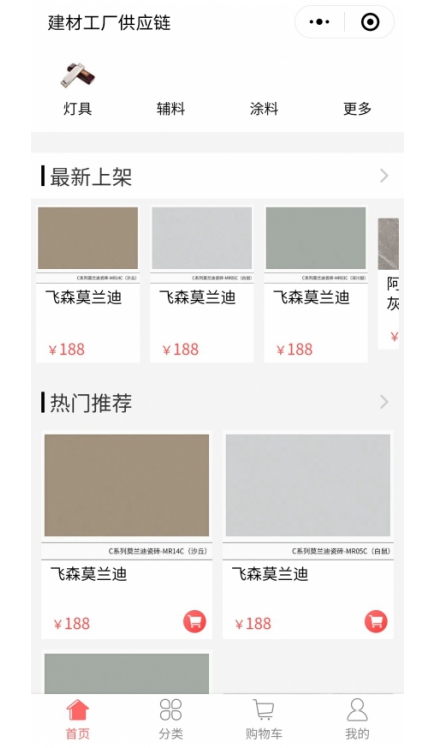 建材工廠供應(yīng)鏈