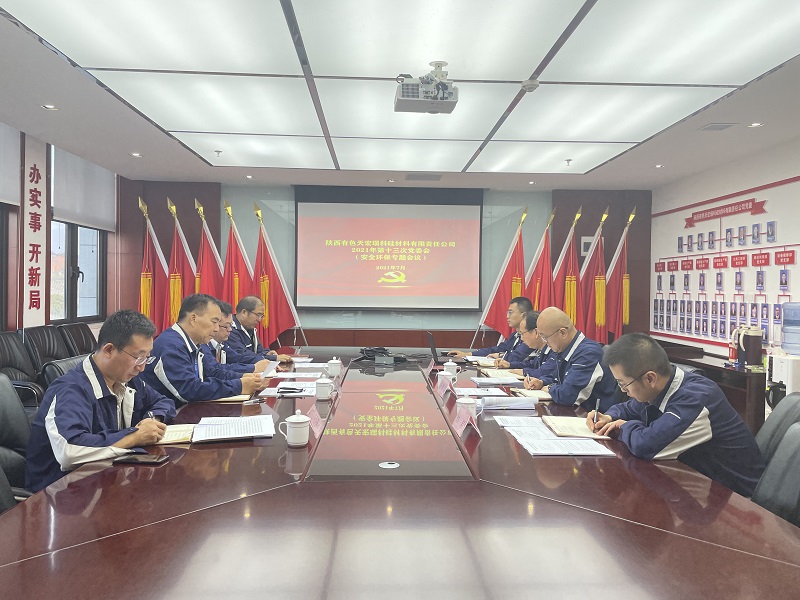 1626260600746074.jpeg 安全環(huán)保黨委會(huì).jpg